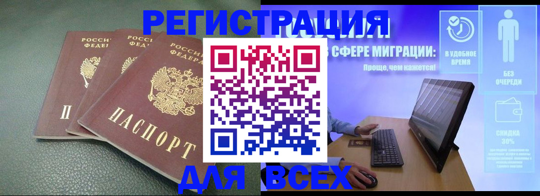 прописка штамп в Сорочинске