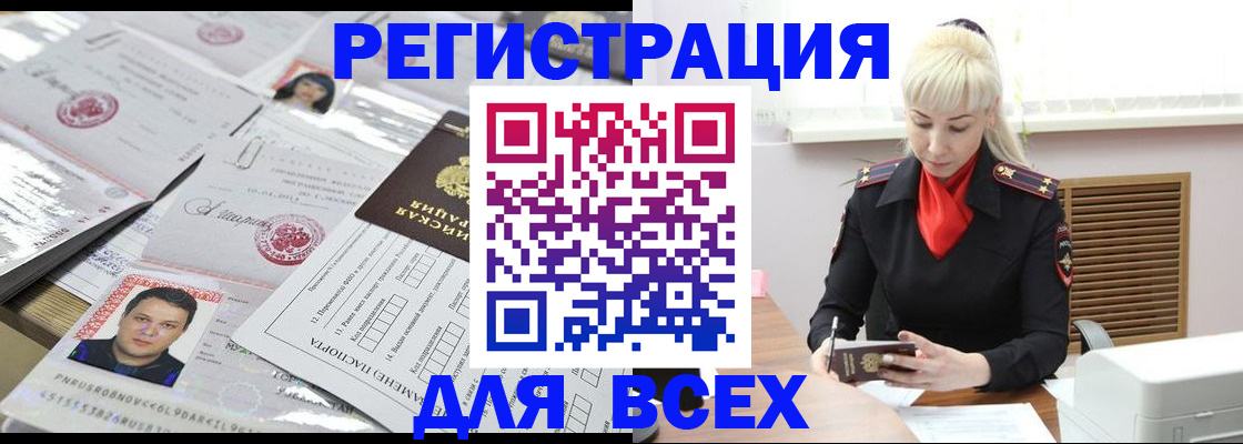 прописка штамп в Сорочинске