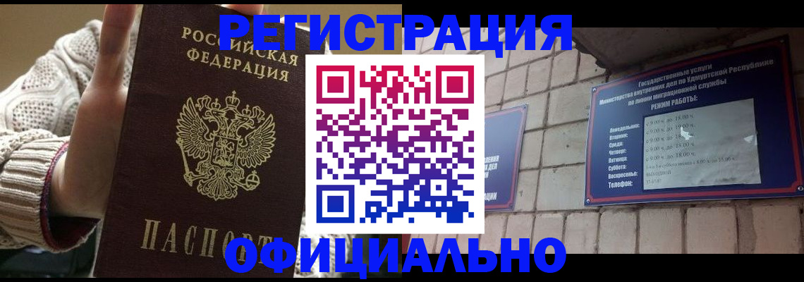 прописка гарантия в Сорочинске