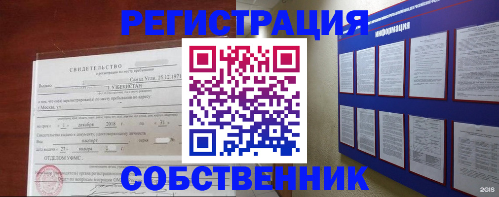 прописка в квартире в Сорочинске