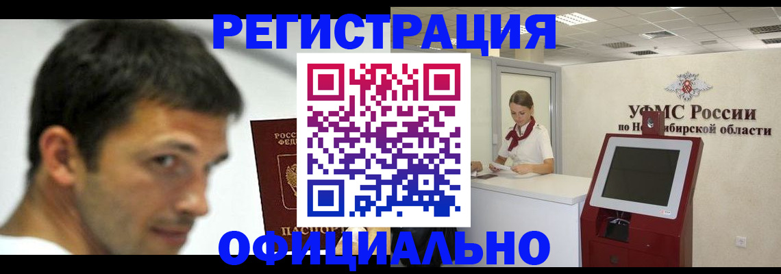 прописка для военкомата в Сорочинске