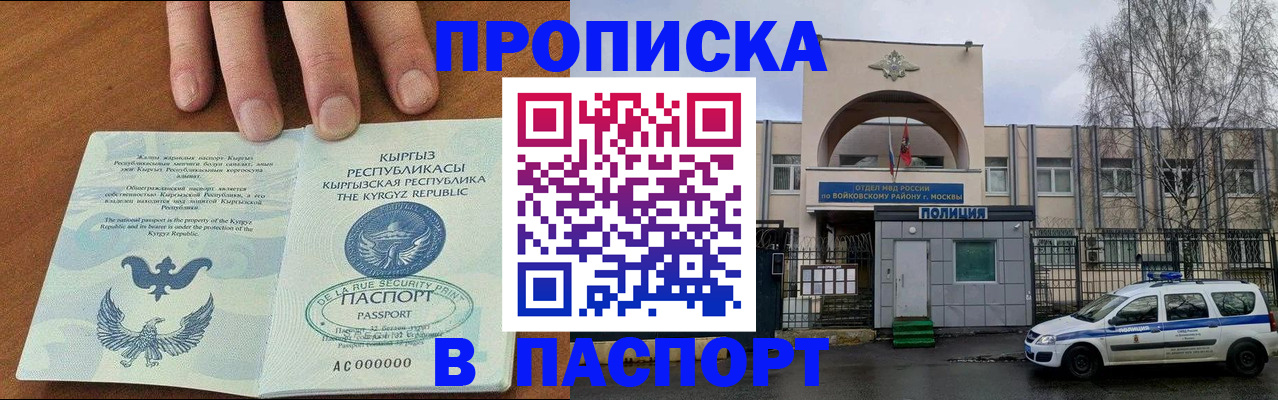 временная прописка в Сорочинске